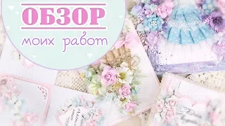 Обзор работ: открытки и свадебные коробочки/Скрапбукинг/overview scrapbooking cards and box