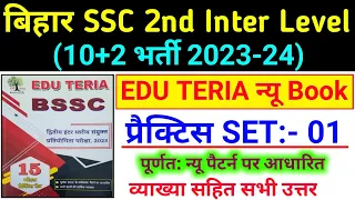 Edu Teria | BSSC 2nd Inter Level Practice Set 2023-2024 | Bihar SSC Inter Level (10+2) Practice Set