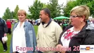 Барви Хорольщини 2016