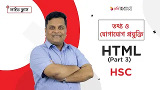 HTML Part 3 | ICT | Rajuk Uttara Model College | Masud Hasan