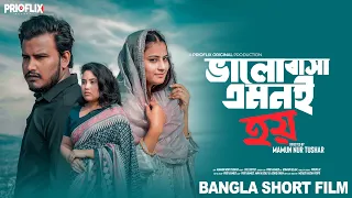 ভালোবাসা এমনই হয় । Valobasha Emoni Hoy | Bangla Emotional Short Film | Prio Ahmed | Putul Jahan