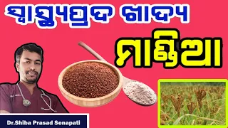 ମାଣ୍ଡିଆ ଖାଇଲେ ହବନି ଏସବୁ ରୋଗ#millets health benefits#odiahealthtips