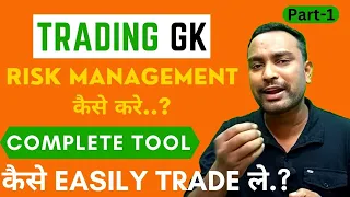 Risk Management | Trade with Psychology | Risk Management in Share Market In Hindi @servehand