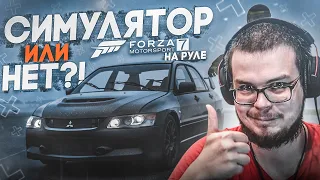 FORZA MOTORSPORT 7 НА РУЛЕ - РЕАЛИСТИЧНО ИЛИ НЕТ?! ПЕРВЫЕ ВПЕЧАТЛЕНИЯ!