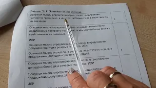 ВПР  русский язык 7 класс Критерии по оцениванию.