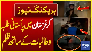 Shocking Inside Details: Pakistani Students Under Attacks in Kyrgyzstan | Dawn News