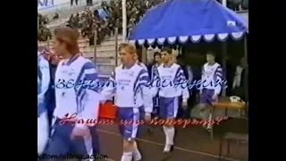 Зенит 1-1 Шинник. Чемпионат России 1997. Обзор программы Зенит-1997