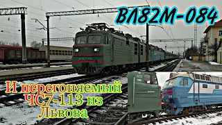 "Повезло 2" Электровоз ВЛ82М-084 с перегоняемым электровозом ЧС7-113 и пассажирским поездом