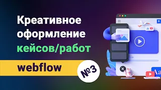 Необычная подача работ в портфолио, замена курсора мышки на круг который все инвертирует. Урок #3