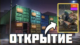 КОЛЛЕКЦИЯ КОНТЕЙНЕРОВ ОТКРЫТИЕ WOT BLITZ/TANKS BLITZ