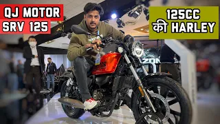 QJ Motor SRV 125: 125cc की Harley 🔥 !! Features ? Price ? Launch ?