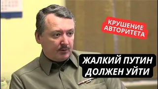 "Жалкий Путин должен уйти. Он ничего не может" Даже патриоты РФ в шоке от слабости Кремля