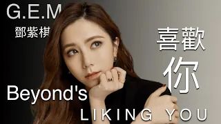 gem 鄧紫棋  Hei Foon Nei dual audio  喜歡你 (Lyrics)  Beyond  #歌詞