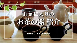 お茶まわりの食器紹介/益子焼/スタジオM/焼豚レシピ