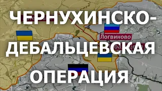 Классный час на тему: "Чернухинско-Дебальцевская операция" в ПШ № 36 8 класс февраль 2021 год