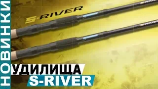 Фидерные удилища S-RIVER! Обзор удилищ для ловли на реках со слабым и средним течением!