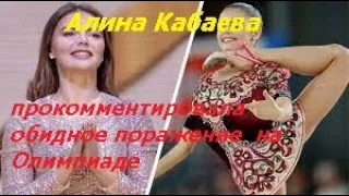 Алина Кабаева Олимпиаде