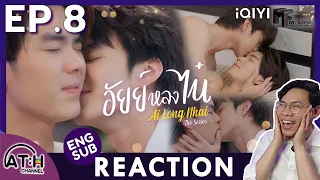 (AUTO ENG CC) REACTION + RECAP | EP.8 | อัยย์หลงไน๋ (AiLongNhai) | ATHCHANNEL (25 Mins of Series)