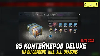 85 контейнеров Deluxe на EU сервере от Kill_All_Dragons в Wot Blitz | D_W_S