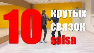 10 красивых фигур и связок сальса от A4G Dance