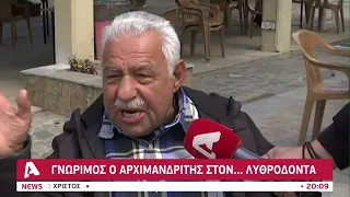 Στην σκιά του σκανδάλου και ο Λυθροδόντας