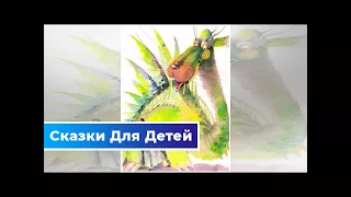 Глупый змей и умный солдат — русская народная сказка | Сказки Для Детей