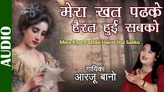 Dil Apna Kisko De | मेरा खत पढ़के हैरत हुई सबको | Arzoo Bano