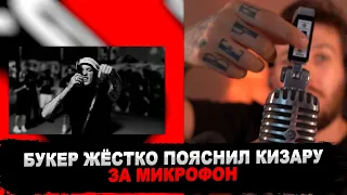 РЕАКЦИЯ БУКЕРА НА Kizaru - XXL Freestyle