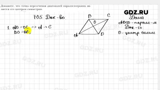 № 705 - Геометрия 9 класс Мерзляк