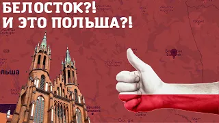 Белосток! И это Польша?! Что посмотреть / для жизни / история. 2021