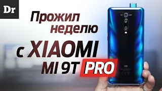 Обзор Xiaomi Mi 9T Pro - НЕДЕЛЯ ЖИЗНИ