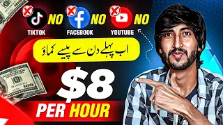 No Youtube No FB 8$ / hour  , Online earning in Pakistan from the first day