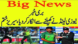 Breaking | Pak vs Nz ODI & T20 series postponed