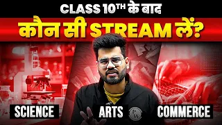 Class 10th Over !! SCIENCE vs COMMERCE vs ARTS -  Kya Lu? All Confusion Cleared 🔥