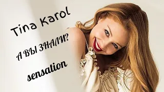 Тина Кароль . Иди на жизнь.  #tinakarol #тинакароль