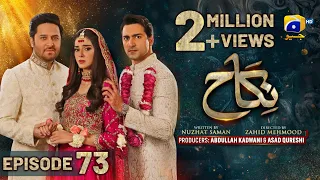 Nikah Episode 73 - [Eng Sub] - Haroon Shahid - Zainab Shabbir - 2nd April 2023  - HAR PAL GEO