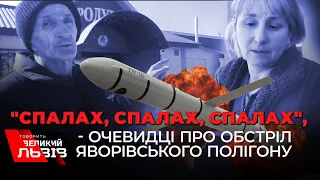 "Небо світилося так, що я ніколи не бачив такого", - очевидці про  обстріл Яворівського полігону