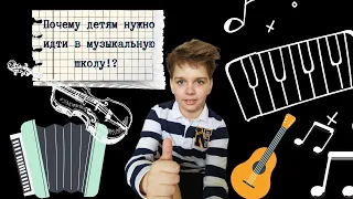 Что делает с детьми МУЗЫКАЛЬНАЯ ШКОЛА!!!???| Влияние МУЗЫКАЛЬНОЙ ШКОЛЫ на развитие ребёнка!!!