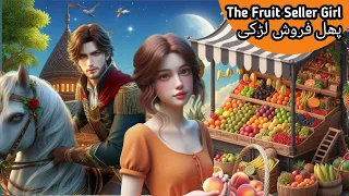 The Fruit Seller Girl | پھل فروش لڑکی | Urdu Fairy Tales #fairytales #urdustories #animatedstories