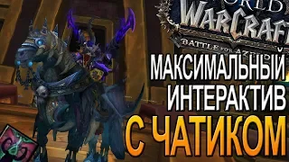 ТОПИМ С ЧАТИКОМ | ПУШИМ МИФ+ | БЗДА ГЕР | World of Warcraft BFA