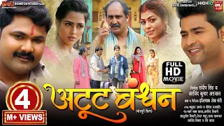 ATOOT BANDHAN I अटूट बंधन I NEW BHOJPURI MOVIE I B4U BHOJPURI 2023