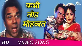 Kabhi To Mohabbat | Zulm-O-Sitam (1998) | Dharmendra | Jaya Prada | Hindi Songs