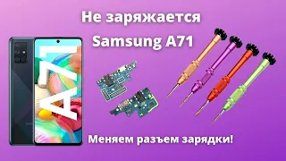 Не заряжается Galaxy A71. Как разобрать Samsung A71. Меняем разъем зарядки Samsung.  Samsung a71