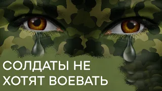 Бунт в российской армии. Как солдат заставляют воевать против Украины - Гражданская оборона ЛУЧШЕЕ