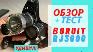 Обзор и тест: мощный налобный фонарик BORUIT RJ-3000