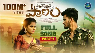 Situkesthe Poye Pranam | Full Song | Rowdy Megha | Ganu | Hanmanth Yadav | Ganu Folks