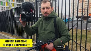 ОТСНЯЛ САМ СЕБЯ! РЕАКЦИЯ ОПЕРАТОРА НА СЪЕМКУ!!! (Тяпа)