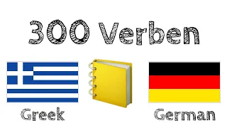 300 Verben + Lesen und Hören: - Griechisch + Deutsch - (Muttersprachler)