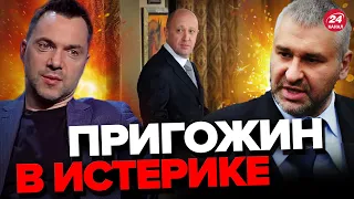 🔥ФЕЙГИН & АРЕСТОВИЧ | ВСУ готовят СЮРПРИЗ / Чистосердечное признание ПРИГОЖИНА / Что в БАХМУТЕ?