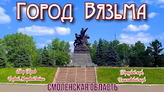 Вязьма. Ул. Ленина, парки и сквер. 25.06.2022